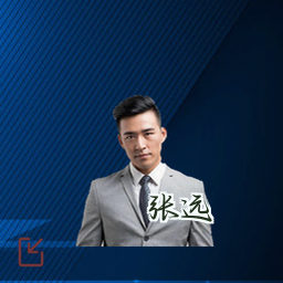 张远